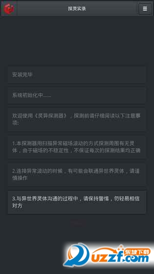 探灵实录剧情解锁版截图