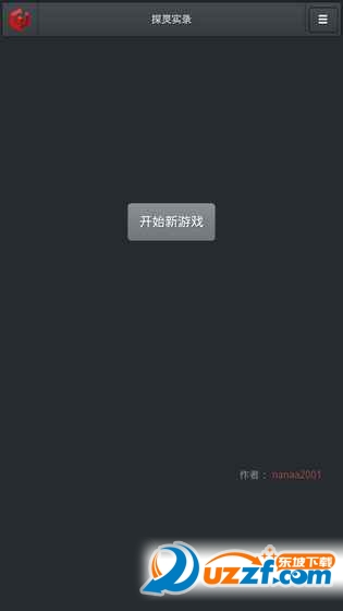 探灵实录剧情解锁版截图