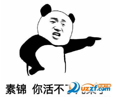 素锦太坏了表情包手机版