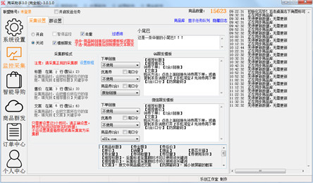 樂創(chuàng)淘采助手