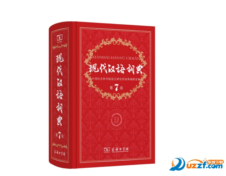 现代汉语词典第7版pdf电子版