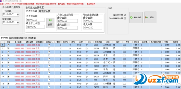 流水账打印软件|诚信银行流水账打印软件8.0官