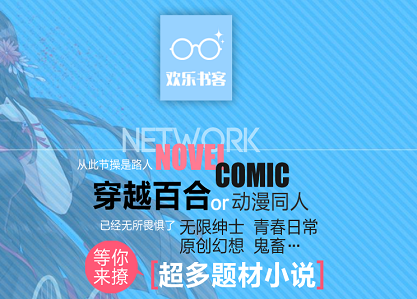 欢乐书客手机版