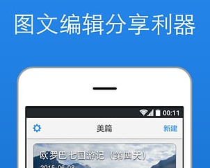 美篇app下载|美篇3.7.2 安卓最新版