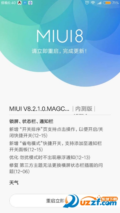 小米4s手机miui8.2.1.0稳定版固件|小米手机4s