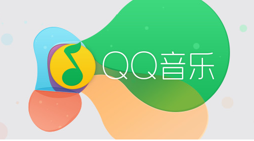 QQ音乐2017最新版官方下载|QQ音乐2017(qq