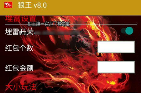 狼王排雷8.0破解版|狼王微信排雷8.0最新版5.1