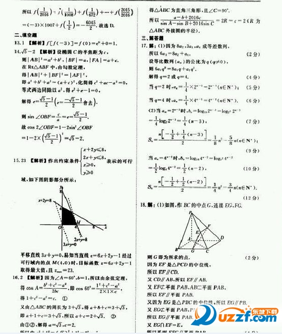 2017年衡水金卷理数三答案|衡水金卷理数三20