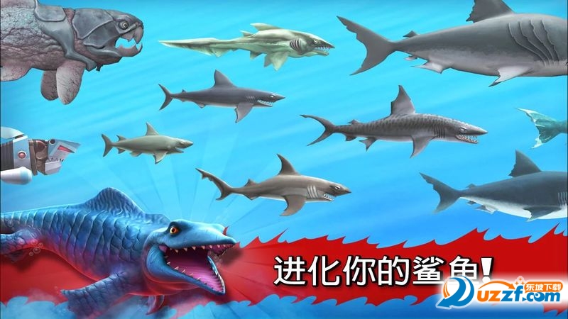 饥饿鲨进化国际无限金币版截图