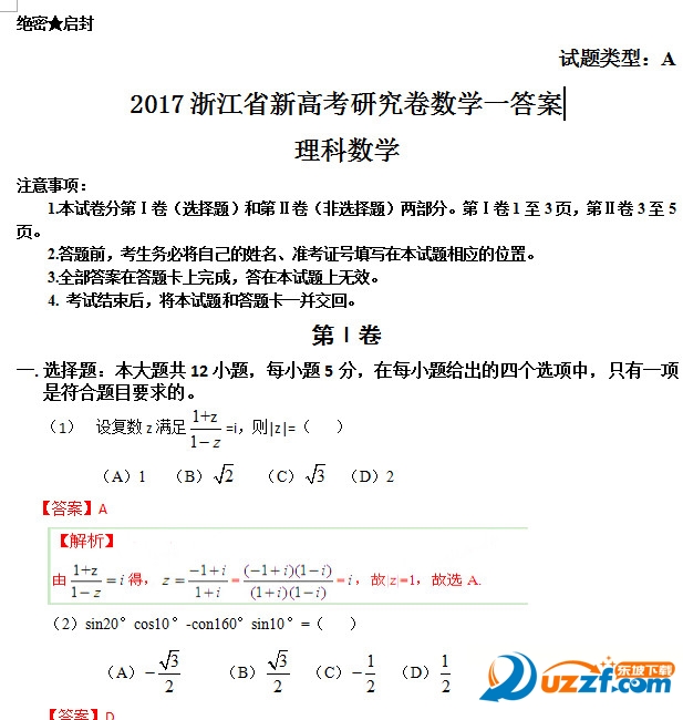 2017浙江省新高考研究卷数学一答案