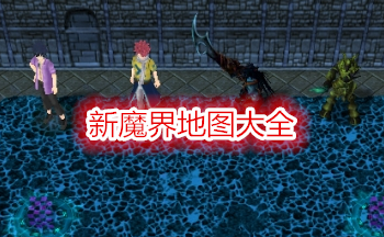 ��ħ���ͼ��ȫ