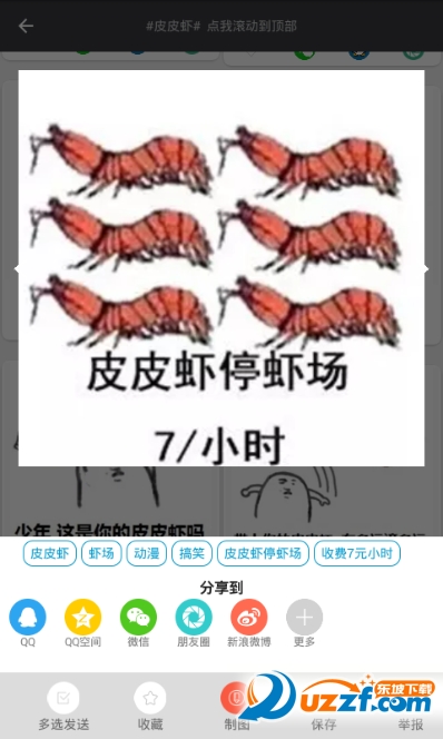 厉害了word皮皮虾表情包制作app下载|厉害了w