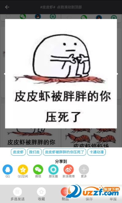 厉害了word皮皮虾表情包制作app下载|厉害了w