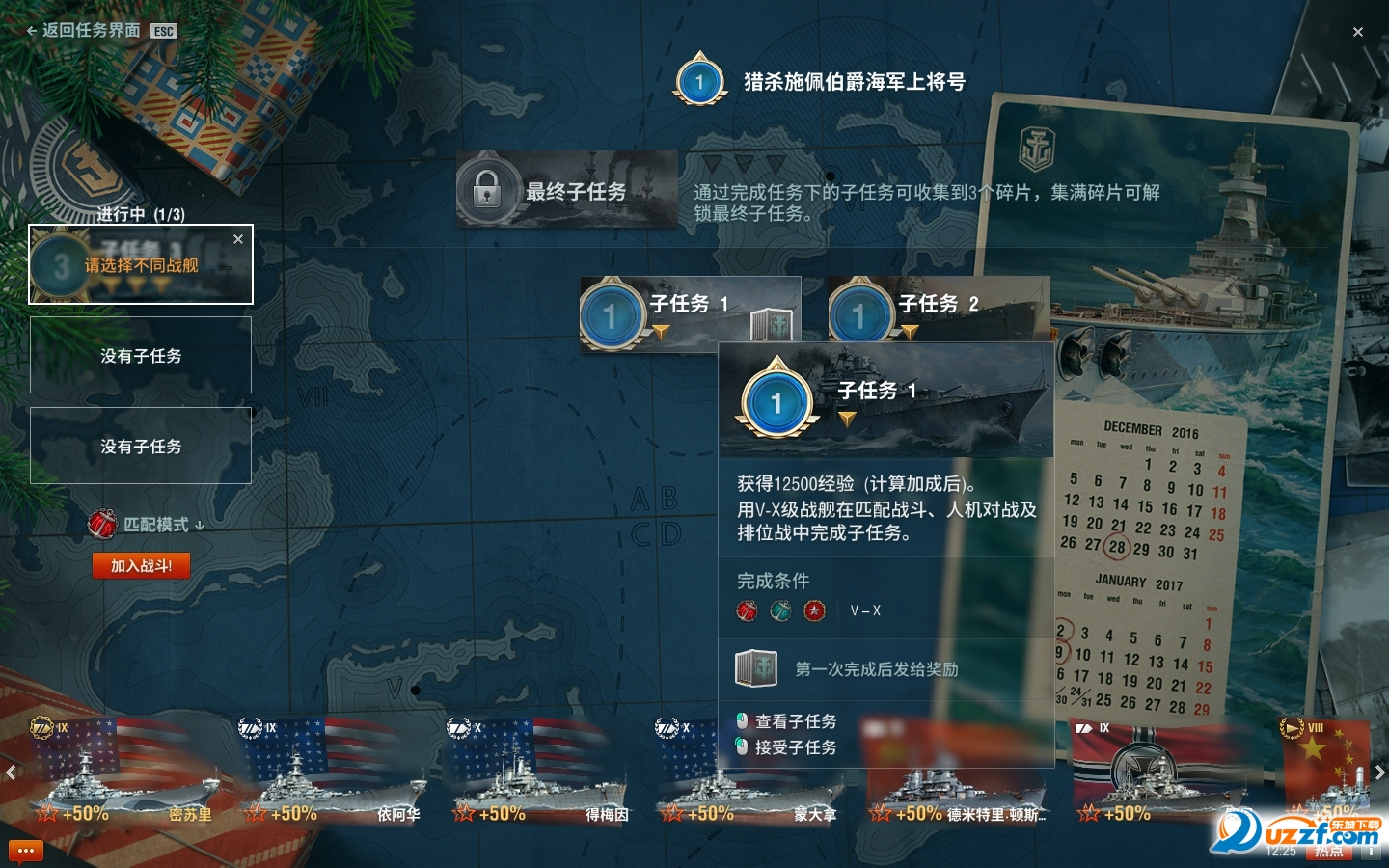 战舰世界0.6.0.0国服全面反和谐补丁包截图3