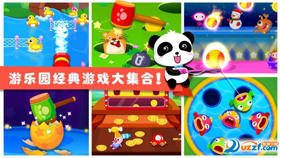 宝宝游乐园截图