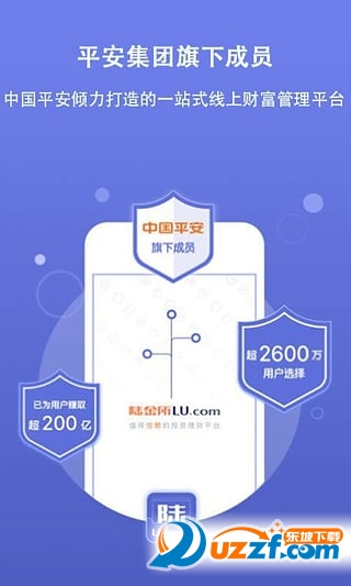 平安陆金所(快速投资理财安卓手机软件)好不好