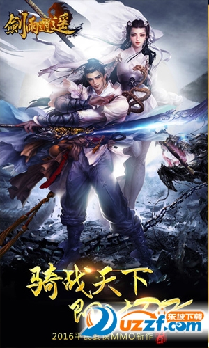 剑雨逍遥内购破解版|剑雨逍遥手游1.0.1 破解版