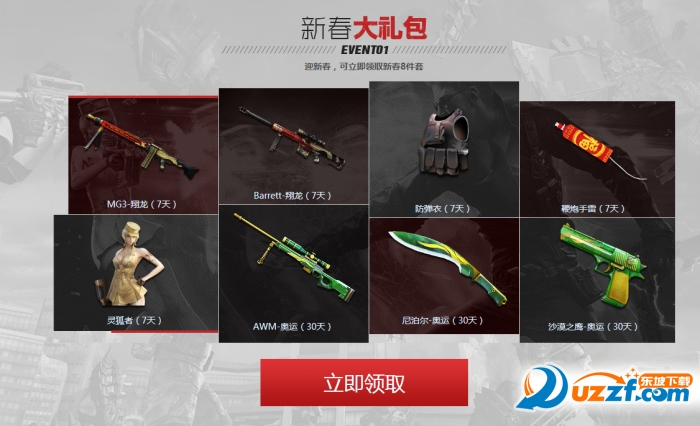 cf新春狂欢领取大礼包辅助下载|cf新春大礼包自