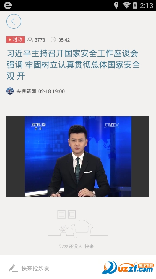 央视新闻+直播客户端|央视新闻移动直播app2.