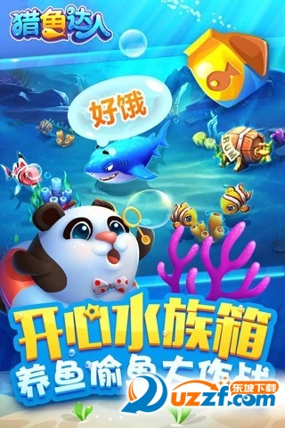 腾讯猎鱼达人截图