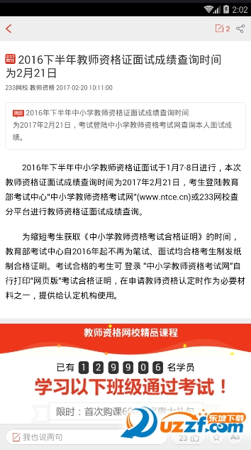 2017教师资格证面试成绩查询app下载|教师资