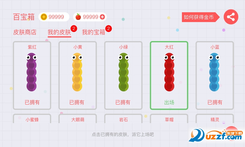 贪吃蛇大作战手机版截图