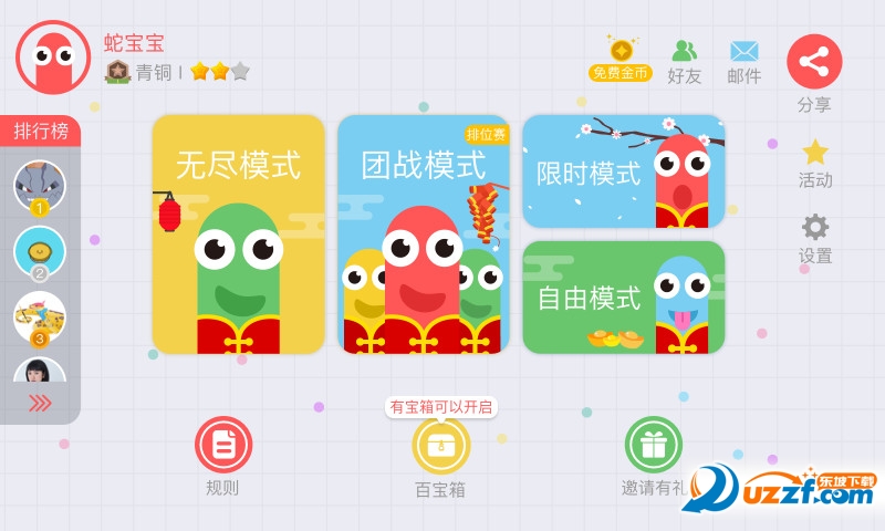 贪吃蛇大作战手机版截图