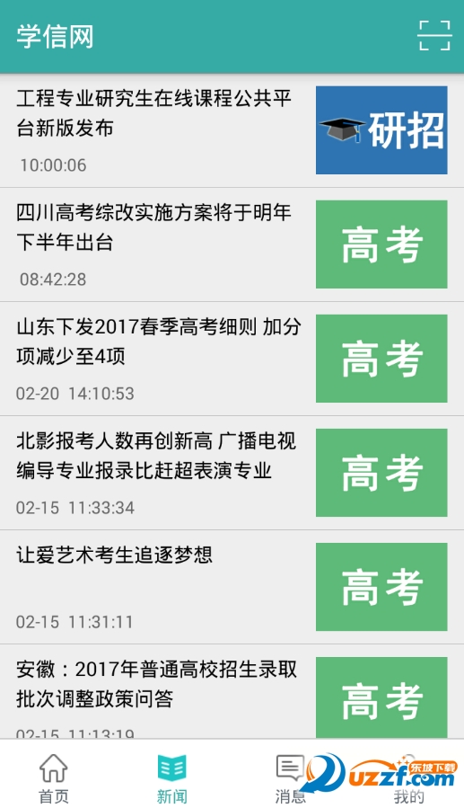 chsi中国高等教育学生信息网app
