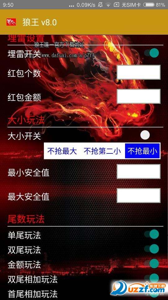 狼王排雷8.0破解版|狼王微信排雷8.0最新版5.1