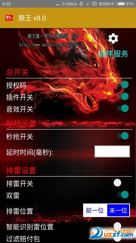 狼王排雷8.0破解版|狼王微信排雷8.0最新版5.1