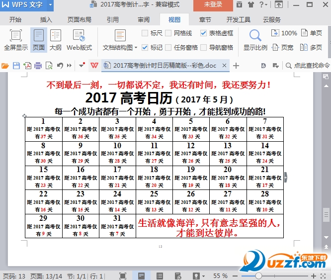 2017下学期高考倒计时日历彩色版