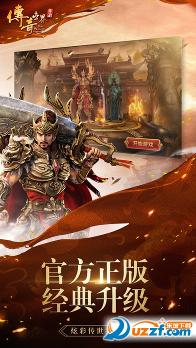 传奇世界手游ios版下载|传奇世界手游苹果版0