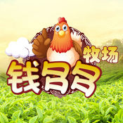 钱多多牧场app苹果版1.0.5官方最新版