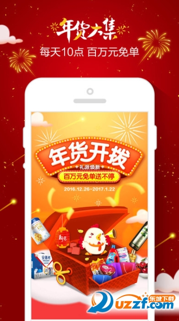 一号店网上购物手机版下载|一号店app5.7.0