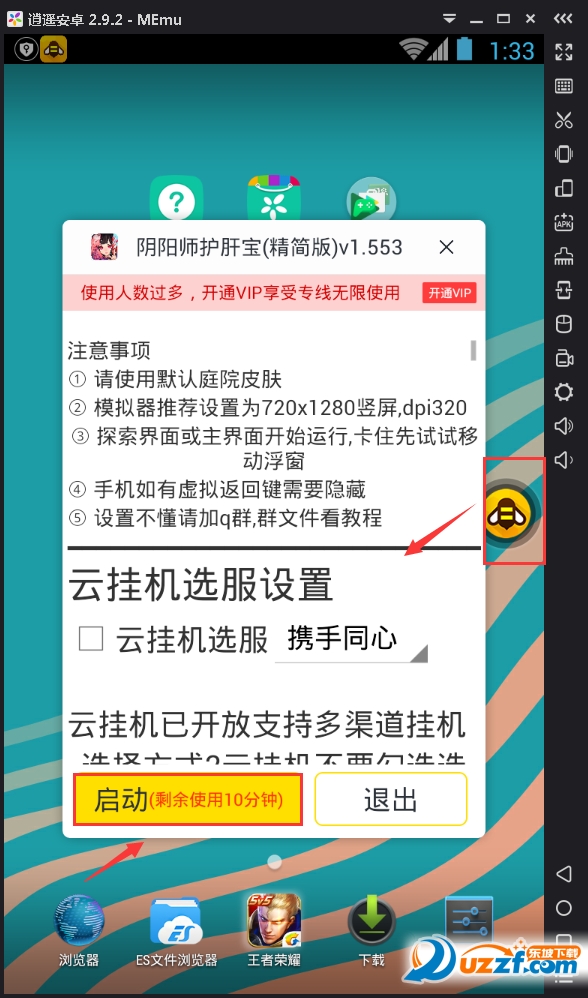 逍遥安卓模拟器手游辅助专属工具1.5.0官方版