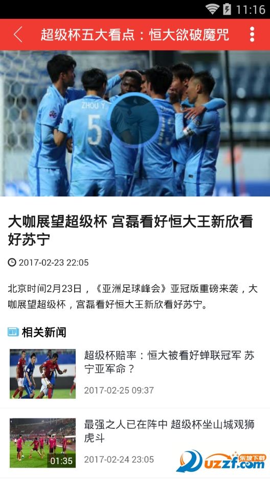 中国超级杯2017直播软件|2017中国足球超级杯