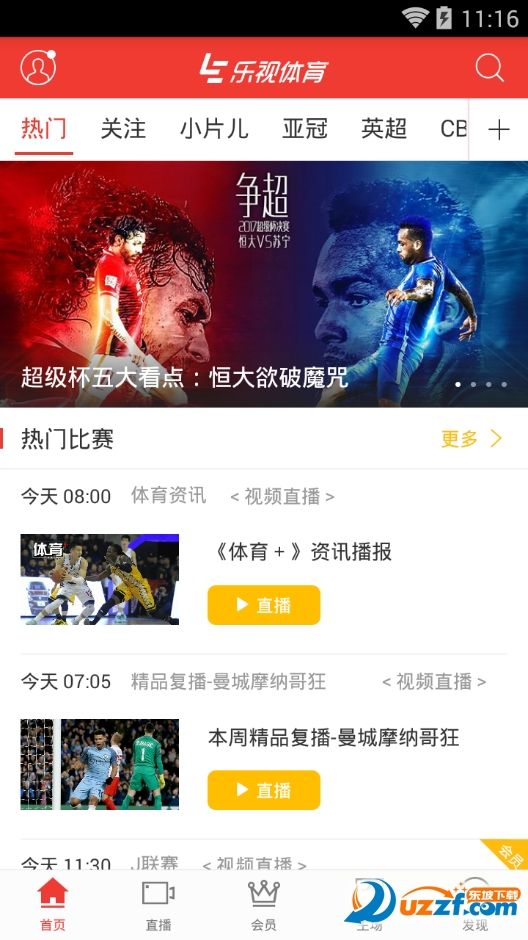 中国超级杯2017直播软件|2017中国足球超级杯