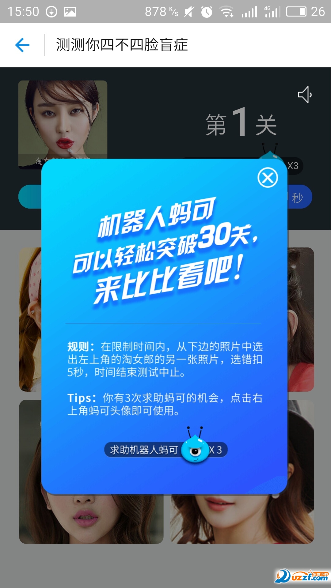 支付宝认脸游戏截图