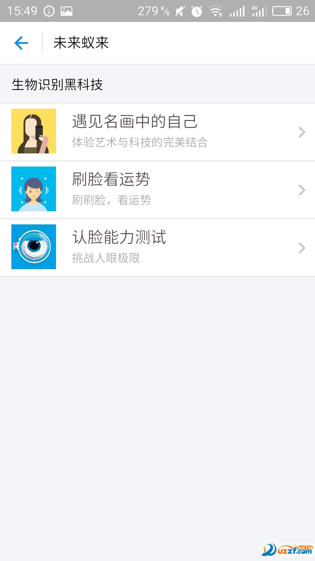 支付宝认脸游戏截图