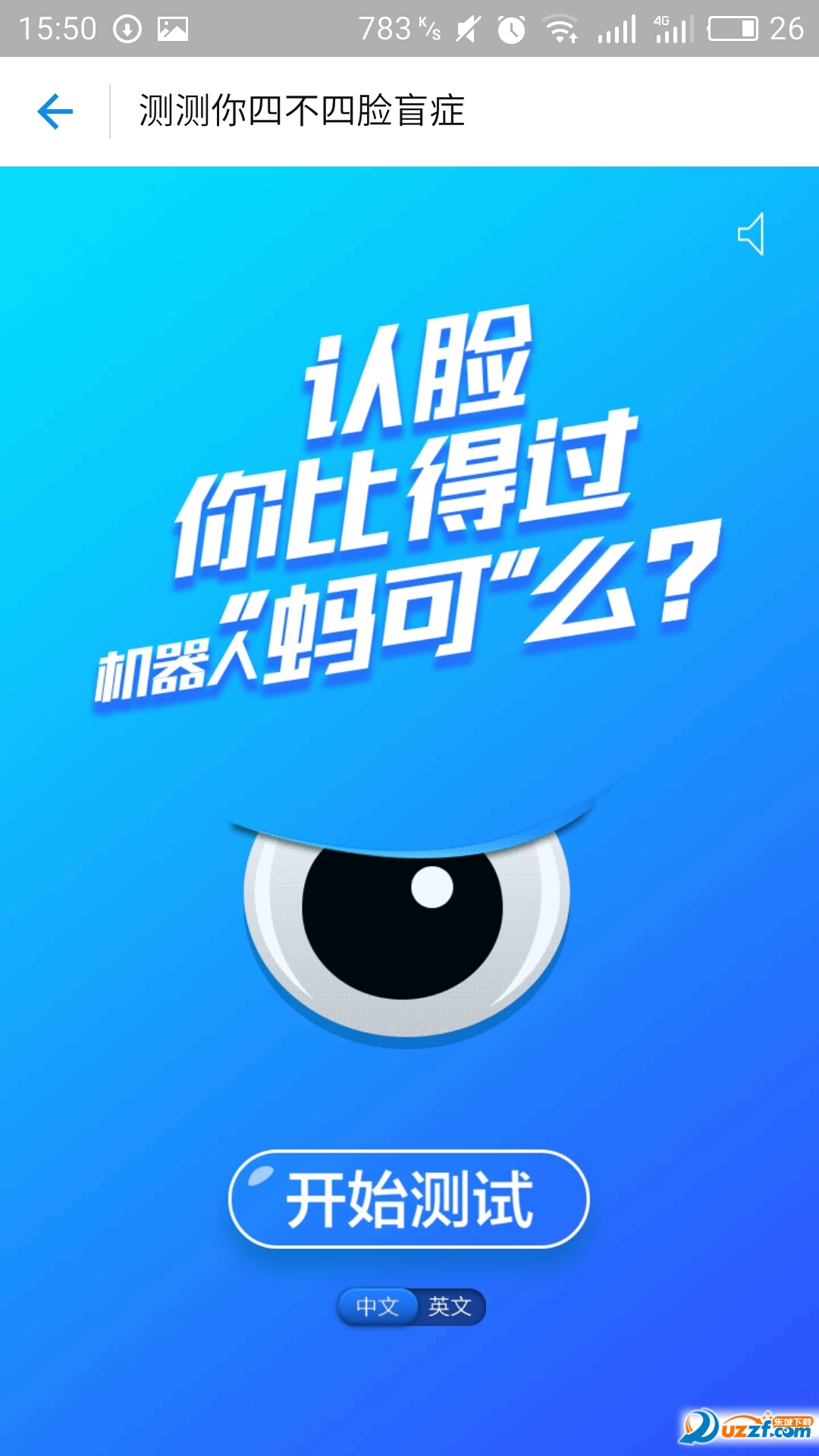 支付宝认脸游戏截图