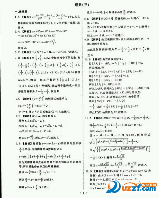 2017年衡水金卷理数三答案|衡水金卷理数三20