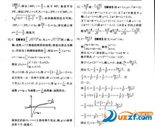 2017衡水金卷理数一答案|2017衡水金卷理数一