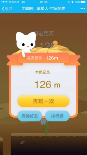 QQ空间尖叫吧喵星人手游截图