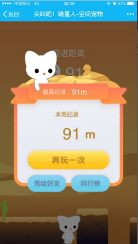 QQ空间尖叫吧喵星人手游截图