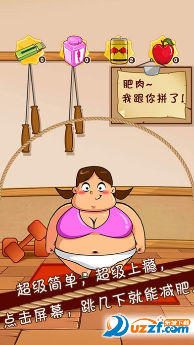 不要停下来减肥酱官方版截图