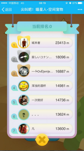 尖叫吧喵星人免qq空间登陆版截图
