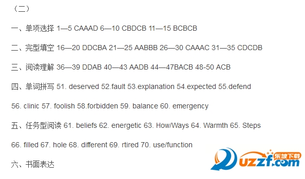 橙色时光寒假作业八上答案
