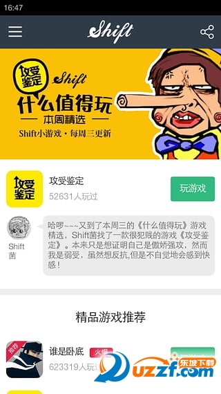 Shift小游戏平台app|Shift狼人杀社交游戏3.0.6 