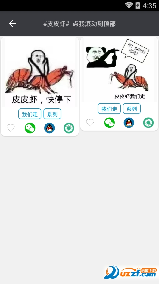 皮皮虾表情包制作app