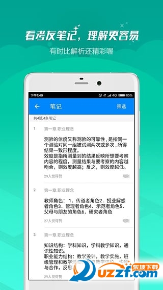 教师招聘考试软件|教师招聘app6.8.8官方安卓